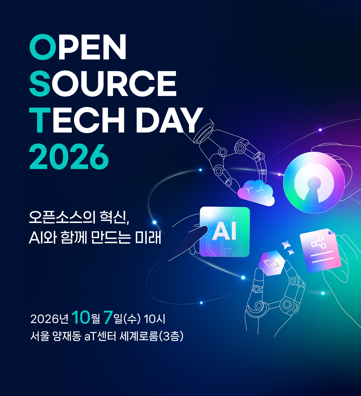 OST 2026 포스터