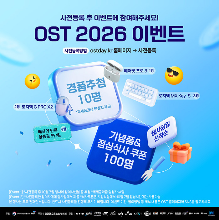 OST2026